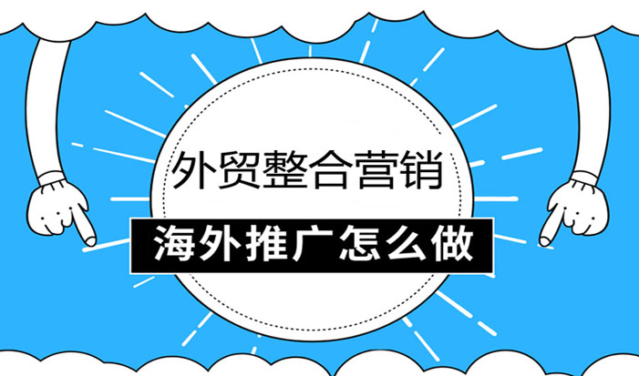 南宁外贸整合营销  第1张